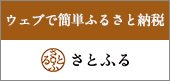 丹波市ふるさと納税